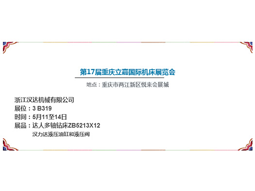 Ｎ3B319，达人机床参展重庆立嘉机床展