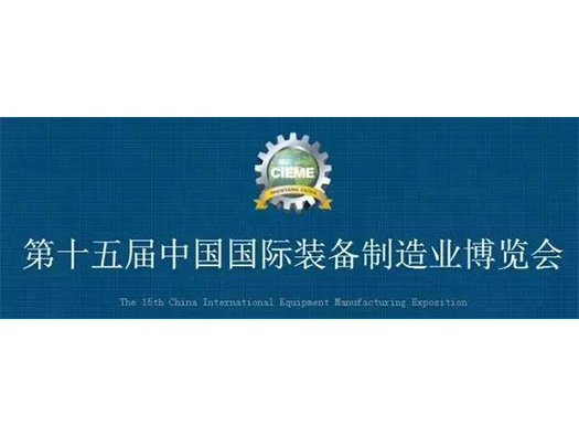 沈阳机床展（9.1-5），浙江汉达诚邀您观展