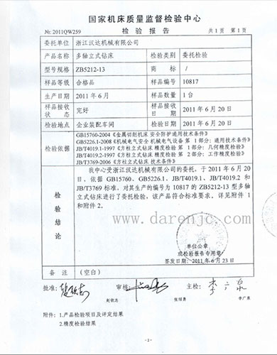 立式多轴钻床检验报告2