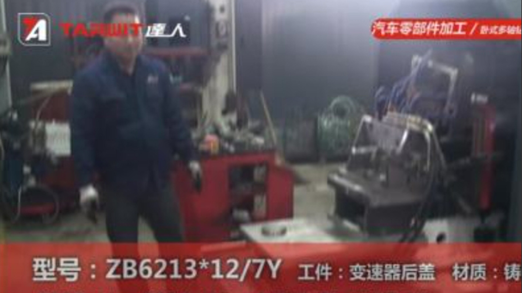 ZB6213*12/7Y 汽车变速器后盖钻孔