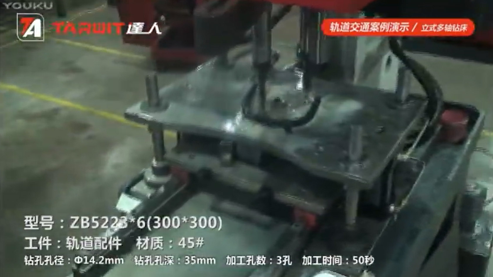 ZB5223*6(300*300)Φ14.2mm钻轨道配件