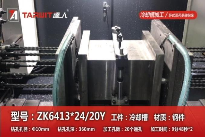 ZK6413x24/20Y 钻深孔冷却槽